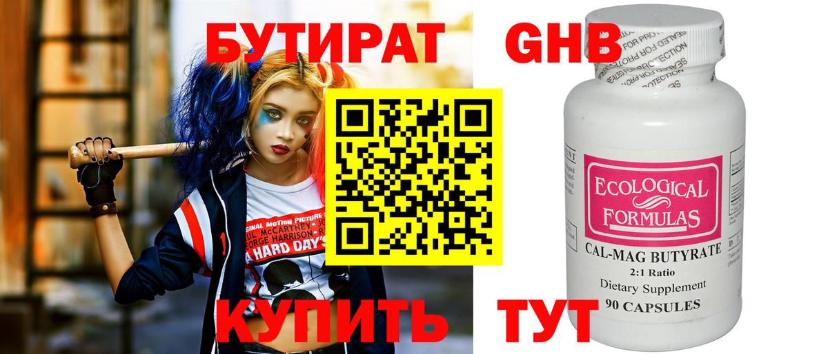Бутират буратино Щёкино