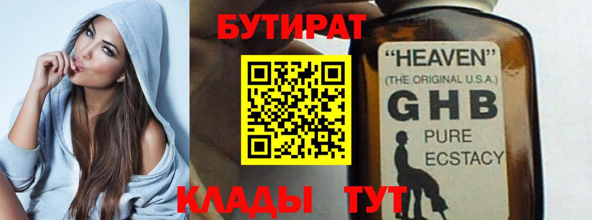Бутират  БУТИРАТ жидкий экстази  Вход с VPN  Щёкино 