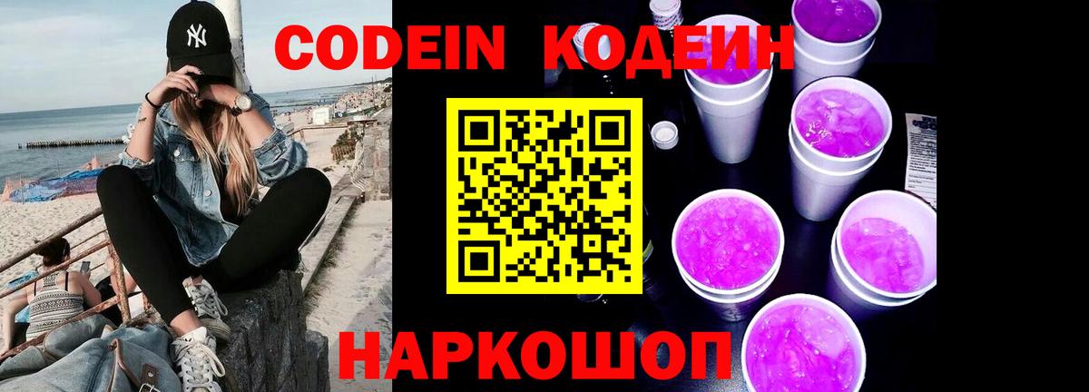 Щёкино  дарнет шоп  Вход с VPN  Кодеиновый сироп Lean напиток Lean (лин) 