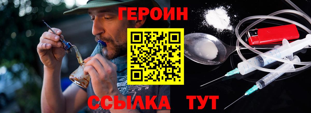 Героин VHQ Щёкино