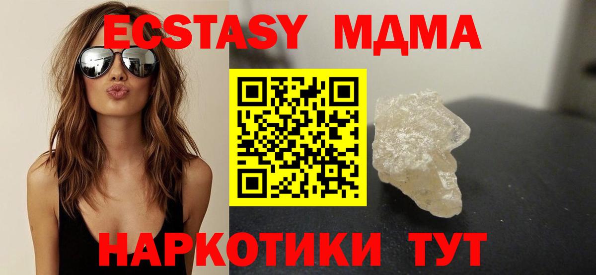 МДМА Molly  МДМА crystal  Вход с VPN  МДМА  Щёкино 