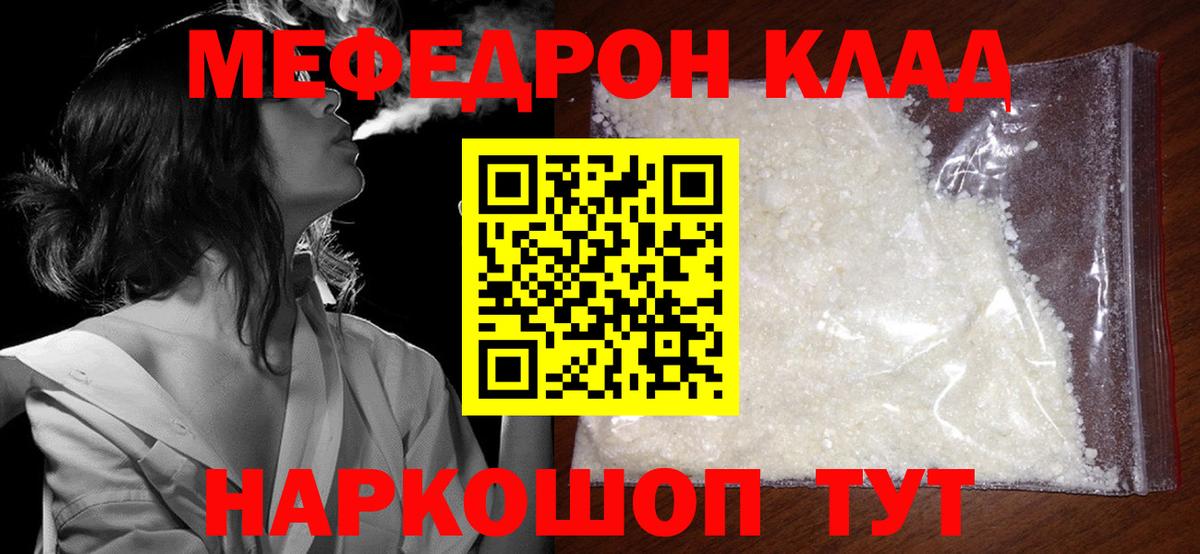 Меф  МЯУ-МЯУ кристаллы  Вход с VPN  купить закладку  Щёкино 