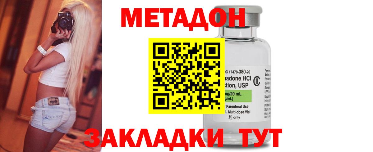 Метадон кристалл  Метадон белоснежный  Щёкино  Вход с VPN 