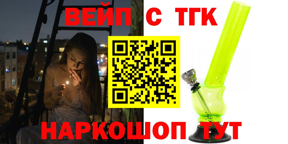 Щёкино  Дистиллят ТГК вейп  Вход с VPN  Дистиллят ТГК вейп 
