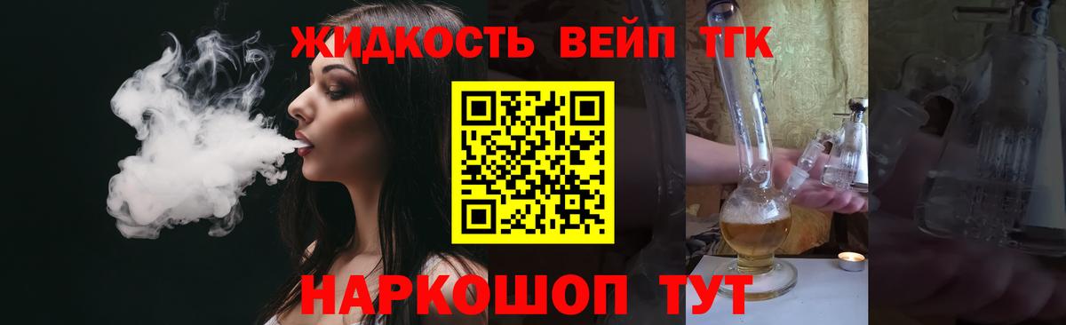 Дистиллят ТГК гашишное масло Щёкино